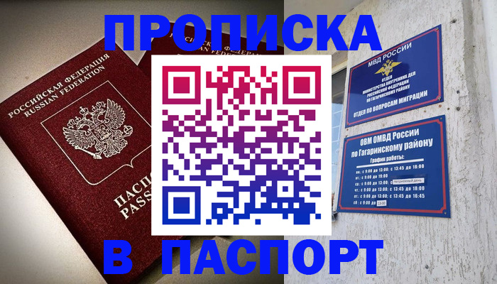 временная регистрация купить в Чайковском