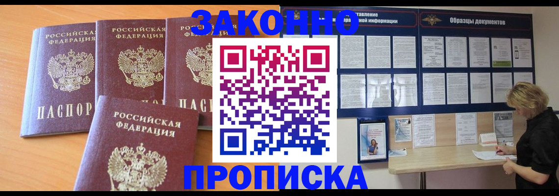 купить прописку в Чайковском